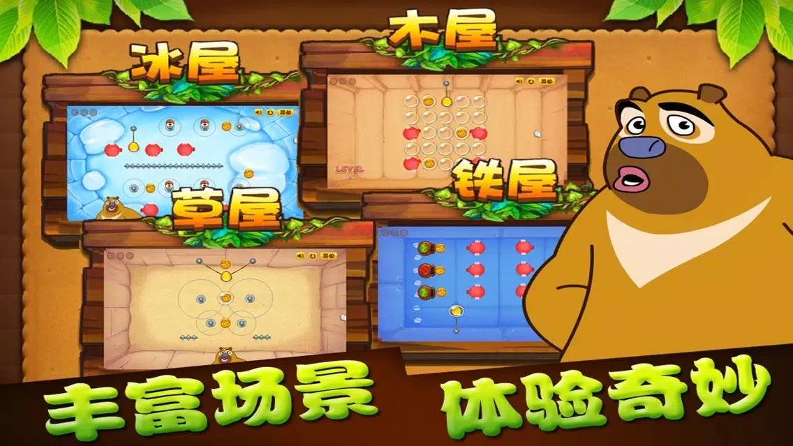 Capturas de tela do 熊二爱蜂蜜 - 掌握时机割绳子，物理类游戏