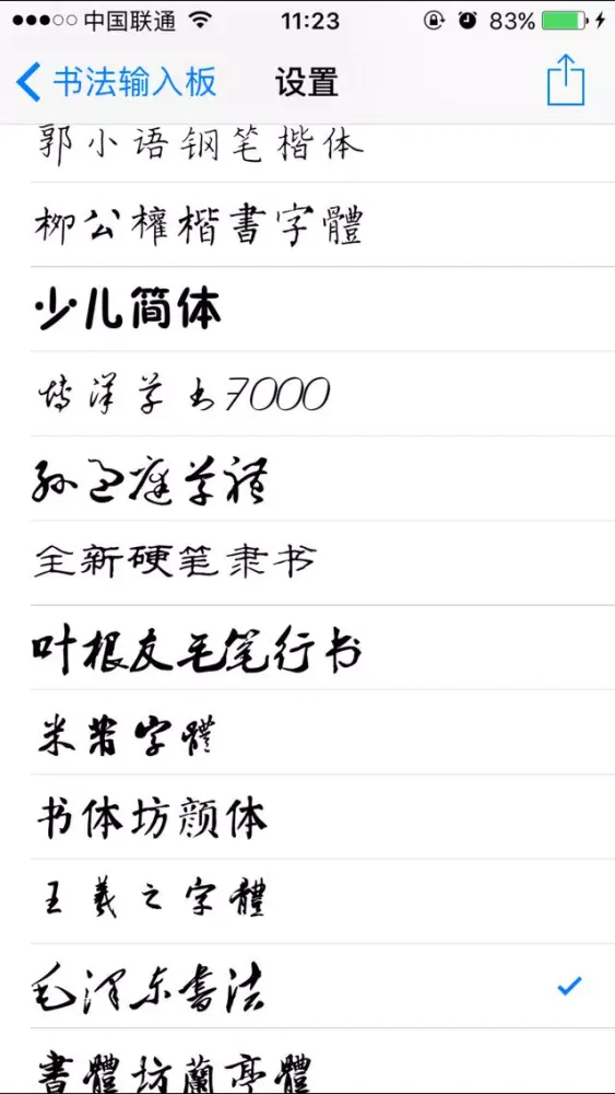 Zrzuty ekranu 书法输入板