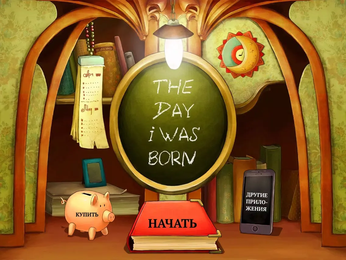 Zrzuty ekranu The Day I Was Born (russian edition) FREE iPad 