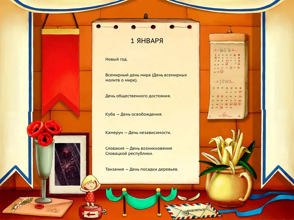 Zrzuty ekranu The Day I Was Born (russian edition) FREE iPad 