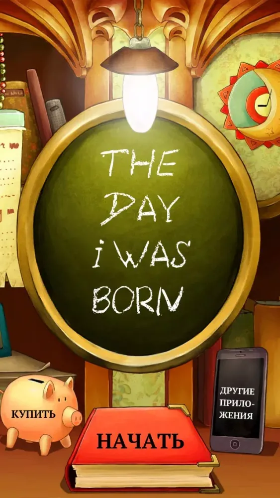 Zrzuty ekranu The Day I Was Born (russian edition) FREE