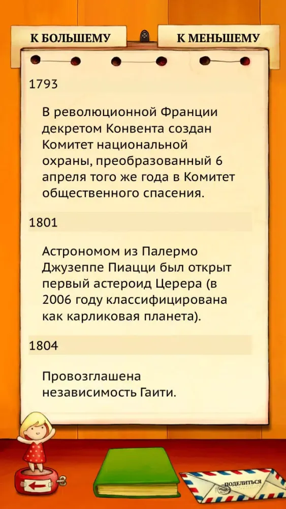 Zrzuty ekranu The Day I Was Born (russian edition) FREE