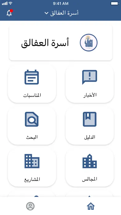 الأسرة應用截圖