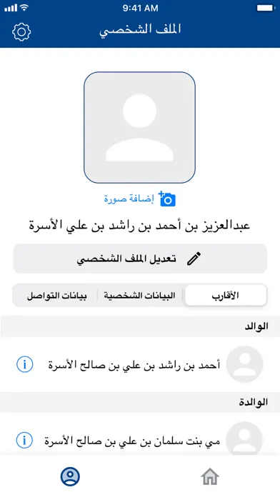 الأسرة應用截圖