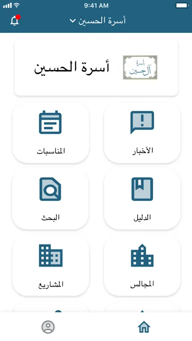 الأسرة應用截圖