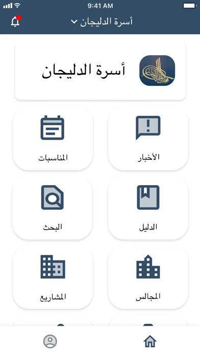الأسرة應用截圖