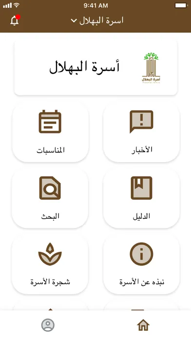 الأسرة應用截圖