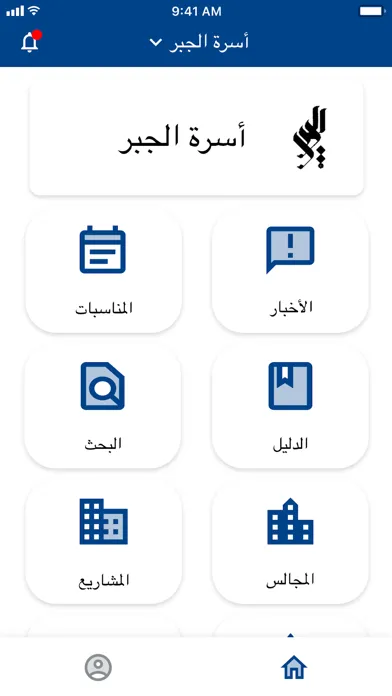 الأسرة應用截圖
