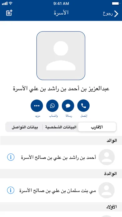 الأسرة應用截圖