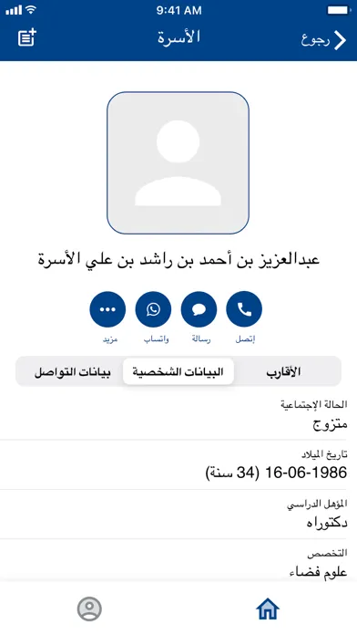 الأسرة應用截圖