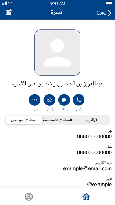 الأسرة應用截圖