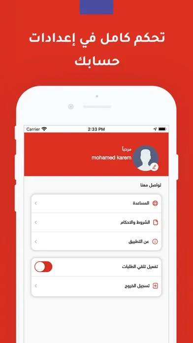 مودرن هوم - مندوب التوصيل應用截圖