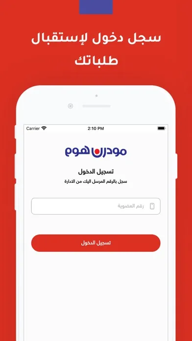 مودرن هوم - مندوب التوصيل應用截圖