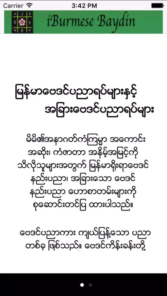 iBurmese Baydin स्क्रीनशॉट