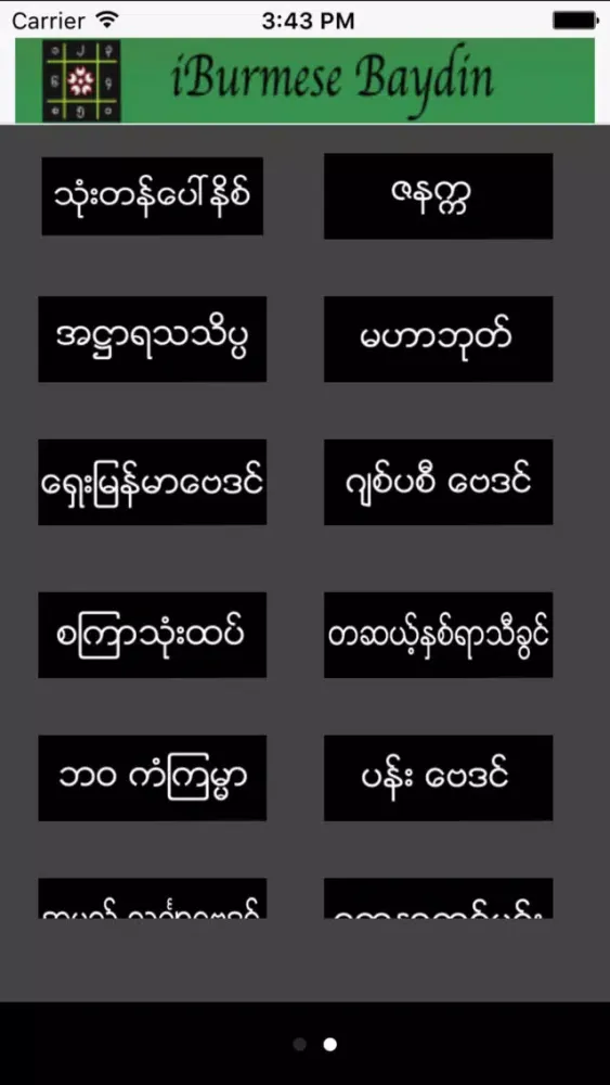 iBurmese Baydin स्क्रीनशॉट