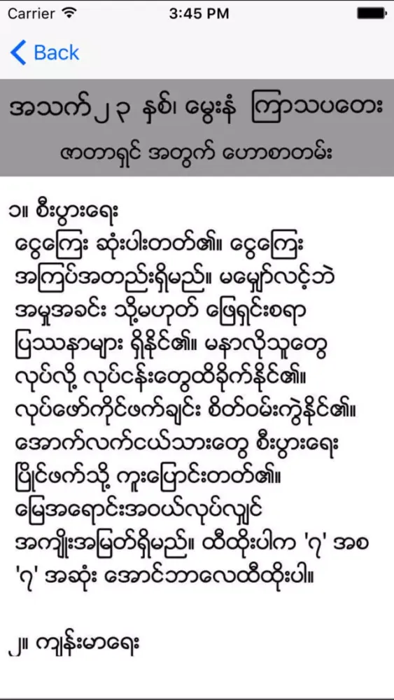 iBurmese Baydin स्क्रीनशॉट