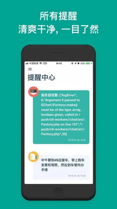 提醒助手 - 简单又好用的计划清单提醒软件 স্ক্রিনশট