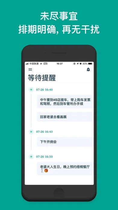 提醒助手 - 简单又好用的计划清单提醒软件 স্ক্রিনশট