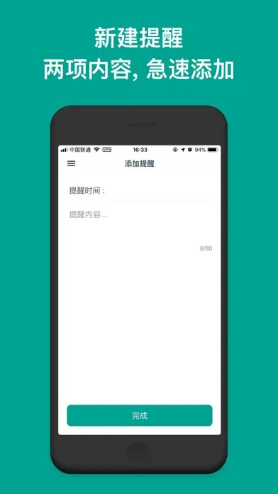 提醒助手 - 简单又好用的计划清单提醒软件 স্ক্রিনশট