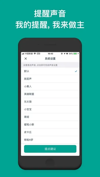 提醒助手 - 简单又好用的计划清单提醒软件 স্ক্রিনশট