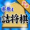 市原誠の詰将棋4