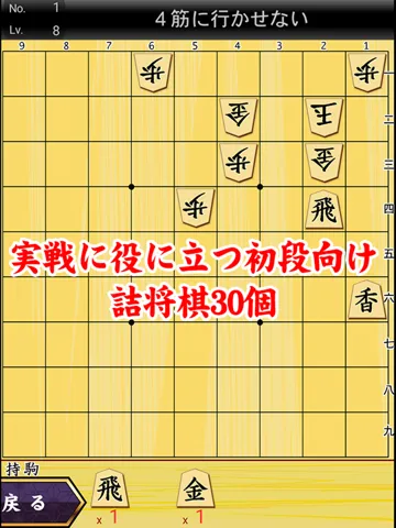 Captures d'écran de 市原誠の詰将棋4 iPad 