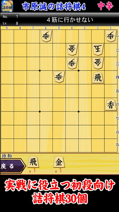 Captures d'écran de 市原誠の詰将棋4