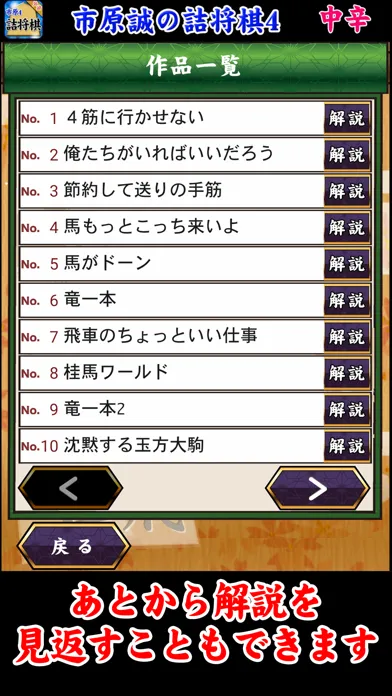 Captures d'écran de 市原誠の詰将棋4
