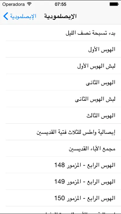 الإبصلمودية Screenshots