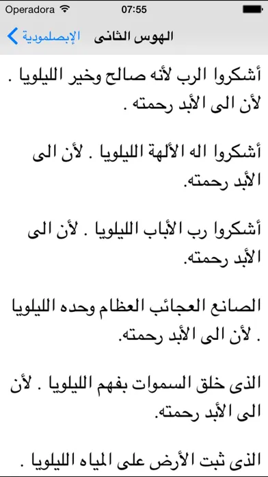 الإبصلمودية Screenshots