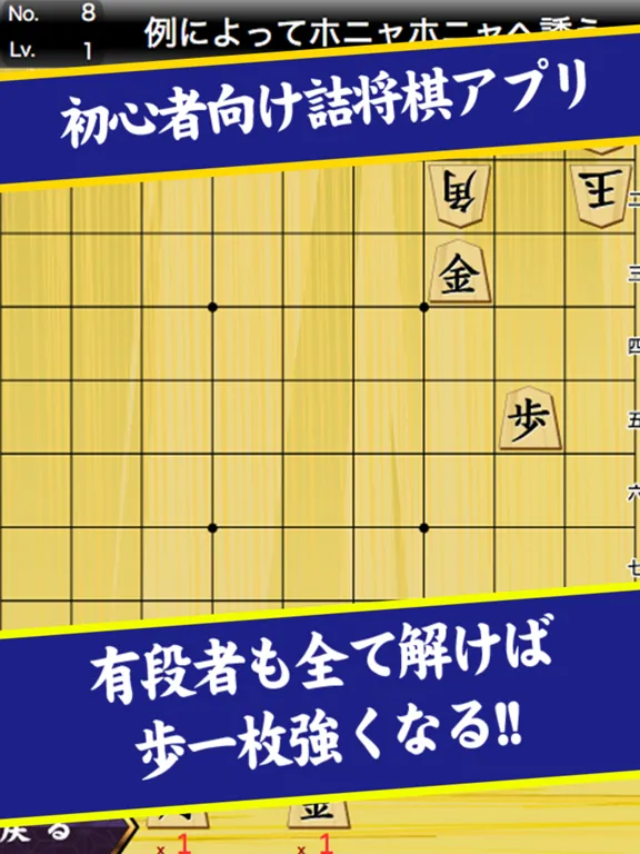 市原誠の詰将棋2（3手詰オンリー） iPad  Screenshots