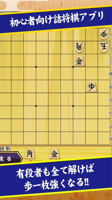 市原誠の詰将棋2（3手詰オンリー） Screenshots