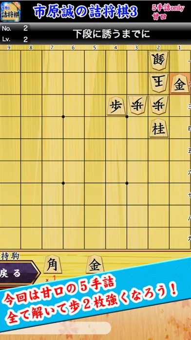 市原誠の詰将棋3（5手詰オンリー） スクリーンショット