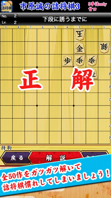 市原誠の詰将棋3（5手詰オンリー） スクリーンショット