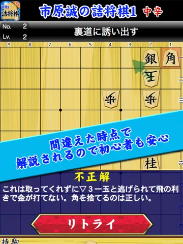 市原誠の詰将棋 iPad 應用截圖