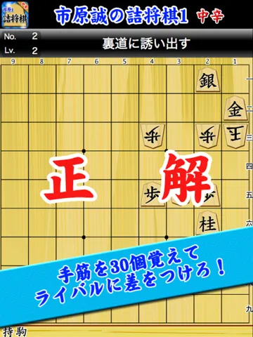 市原誠の詰将棋 iPad 應用截圖