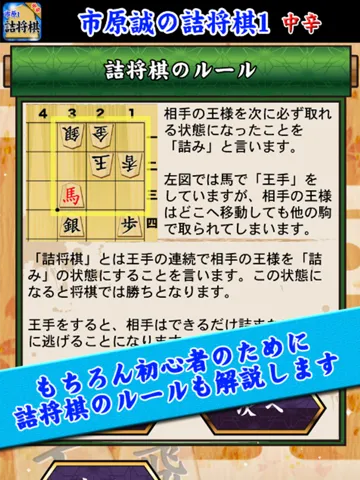 市原誠の詰将棋 iPad 應用截圖