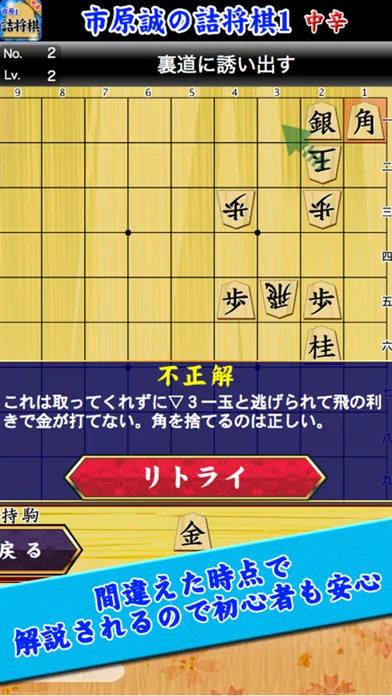 市原誠の詰将棋應用截圖