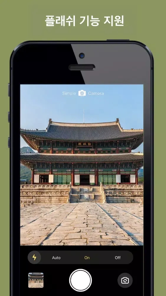 심플한 카메라應用截圖