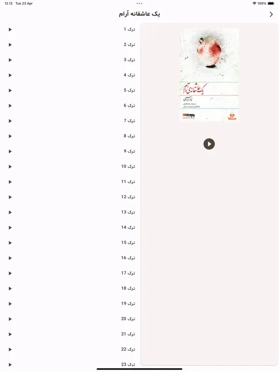 Capturas de pantalla de Persian Audio Books iPad 