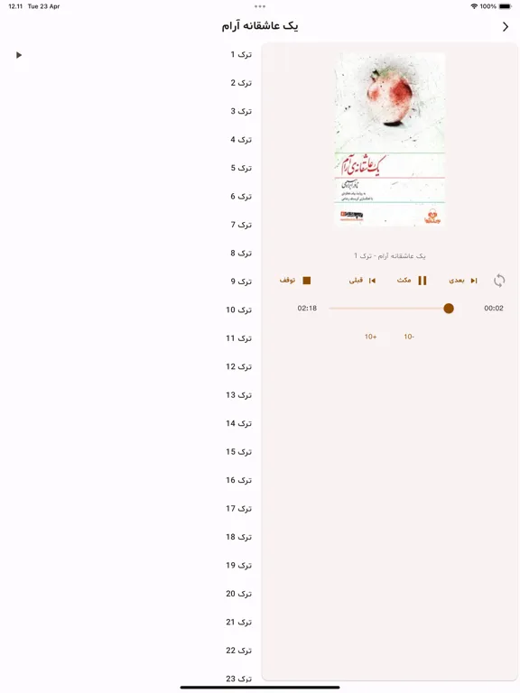 Capturas de pantalla de Persian Audio Books iPad 