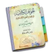 Kitab Tauhid Jawahirul Kalamiy