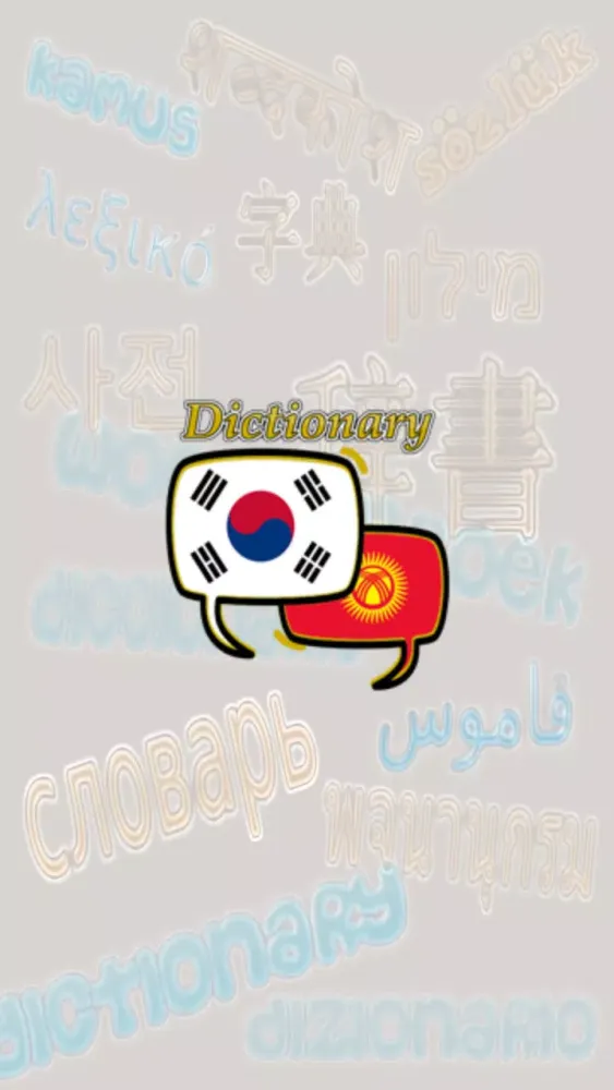 Capturas de tela do Kyrgyzstan Korean Dictionary