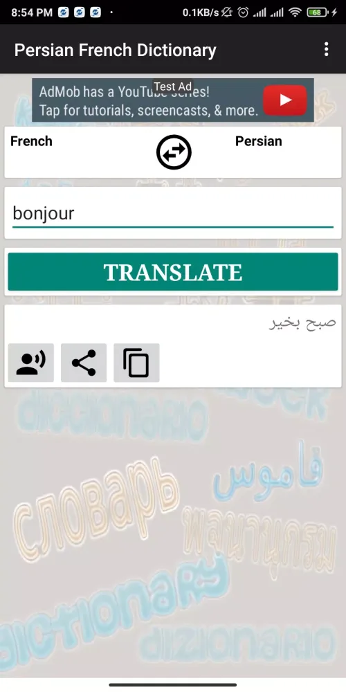 Persian French Dictionary Screenshots