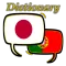 Portuguese Japanese Dictionary