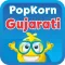 Popkorn : For Gujarati Medium