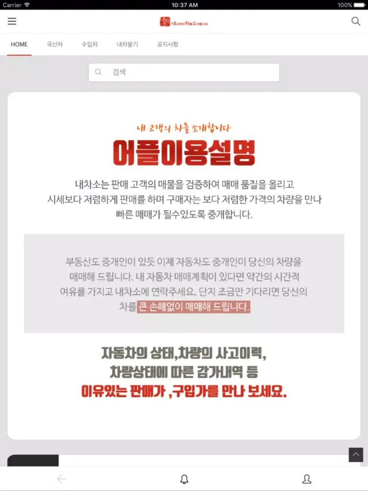 ภาพหน้าจอของ 내차소 - 내 고객의 차를 소개합니다 iPad 