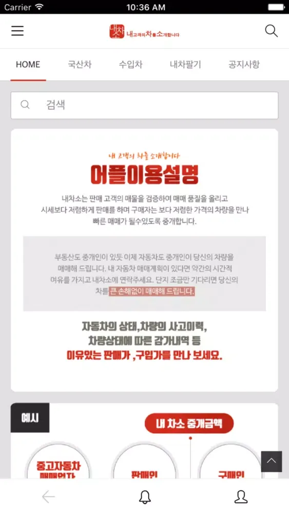 ภาพหน้าจอของ 내차소 - 내 고객의 차를 소개합니다