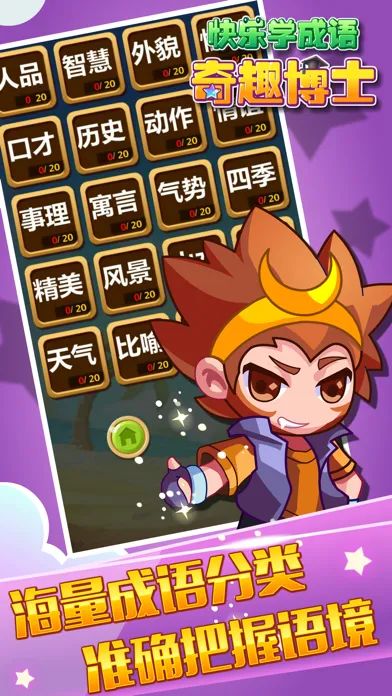 悟空学成语-小学趣味成语休闲益智填字游戏 سکرین شاٹس