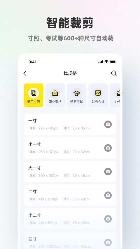 صور 智能证件照-证件照在家拍